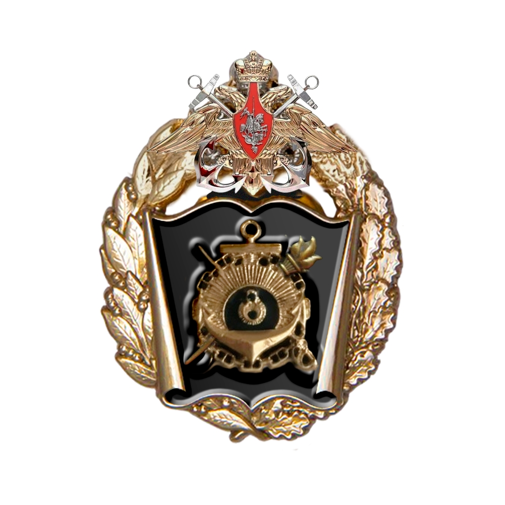 Знак «ВУНЦ ВМФ «Военно-морская академия» (г. Владивосток)»