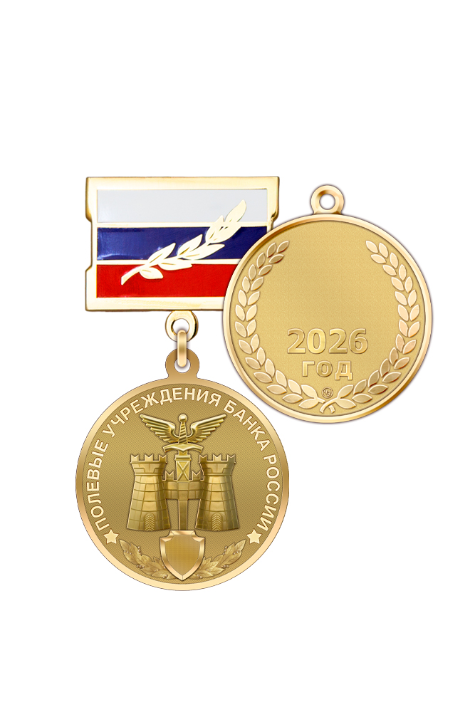 Знак "Полевые учреждения Банка России"