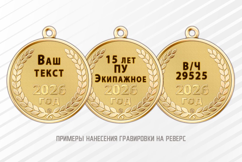 Знак «Ветеран полевых учреждений Банка России», дополнительное фото 1