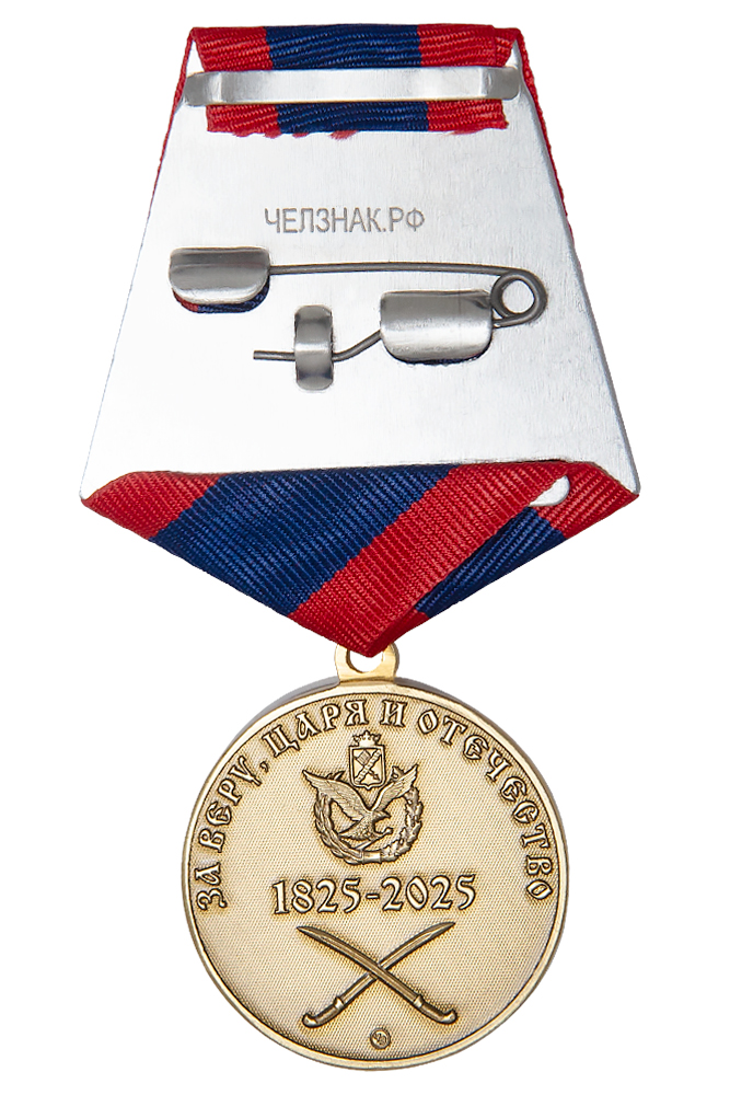 Реверс награды Медаль «200 лет основанию станицы Кисловодской»