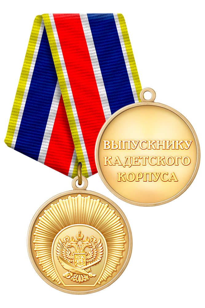 Медаль «Выпускник Морской школы» с бланком удостоверения