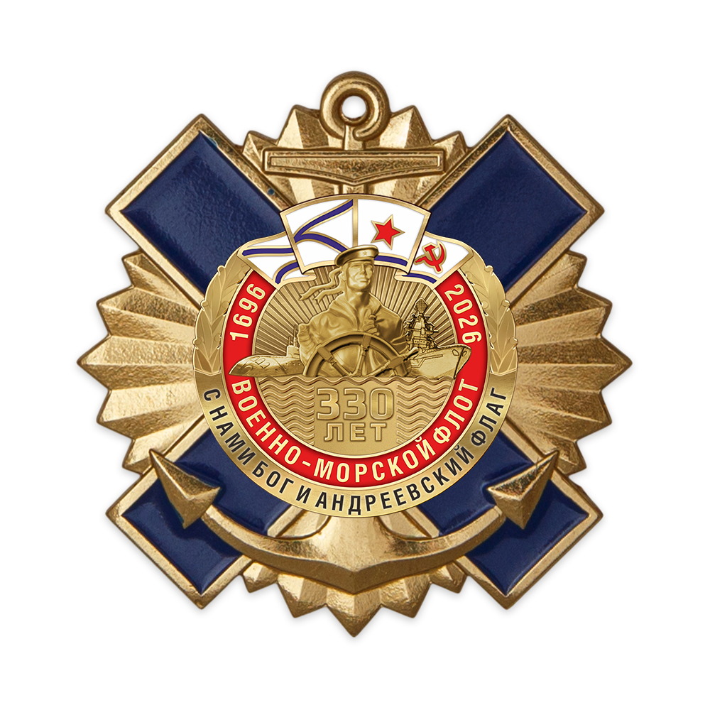 Знак «330 лет ВМФ» с бланком удостоверения