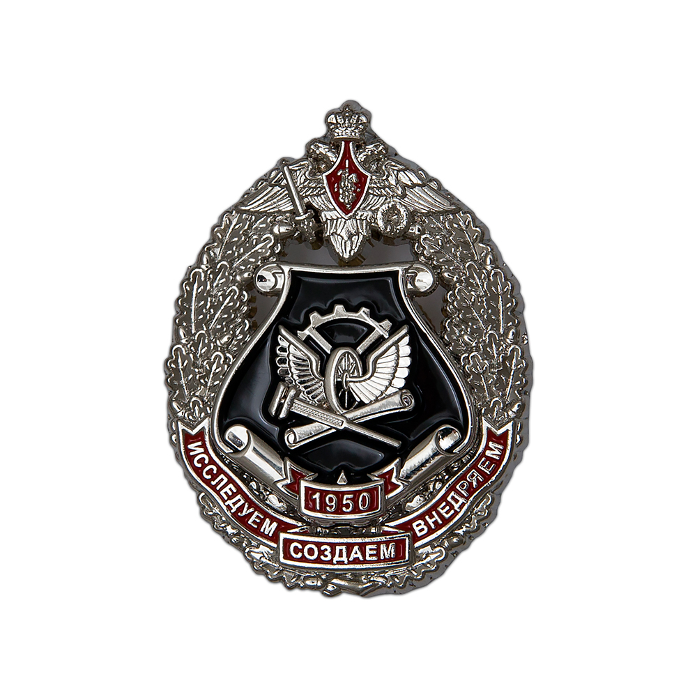 Памятный знак ЖДВ «Исследуем, создаем, внедряем»