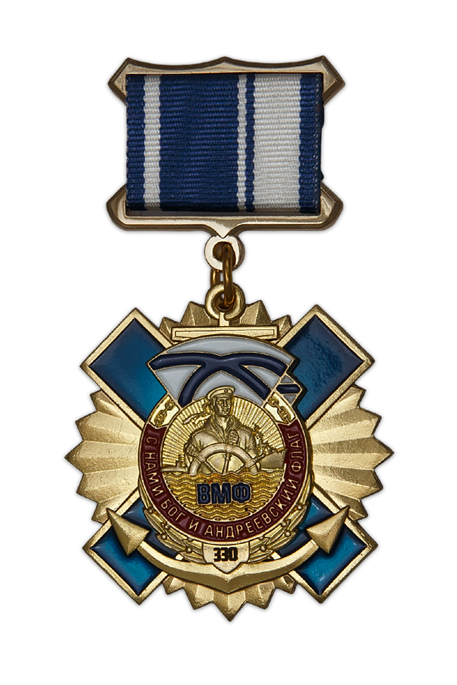 Знак на колодке «330 лет ВМФ» с бланком удостоверения