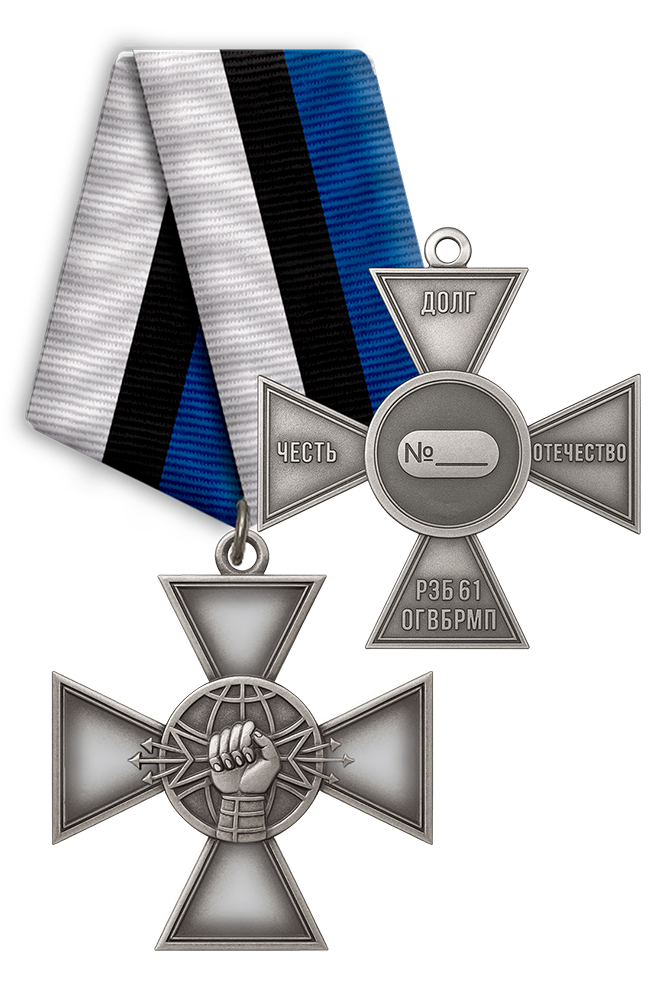 Знак «РЭБ 61 ОГВБРМП» с бланком удостоверения