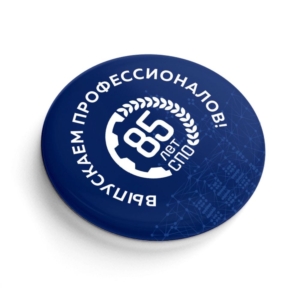 Лицевая сторона награды Значок закатной D38 мм с логотипом «85 системе СПО»