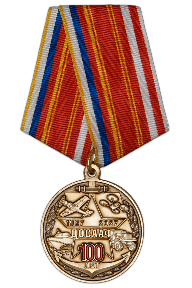 Медаль «100 лет ДОСААФ» с бланком удостоверения