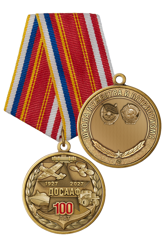 Медаль «100 лет ДОСААФ» с бланком удостоверения