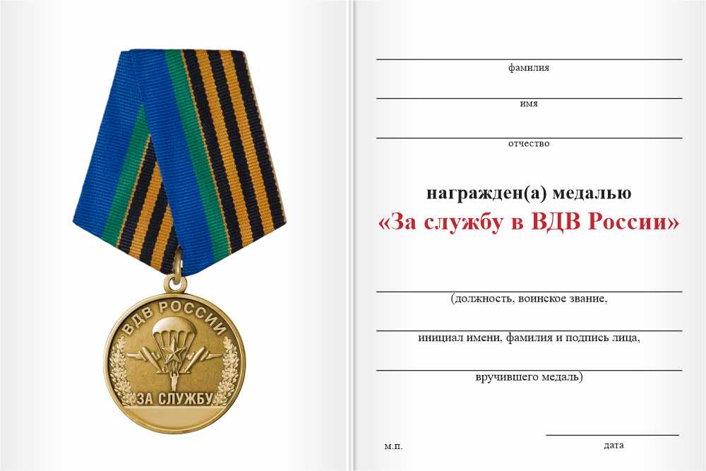 Бланк оборотная сторона Медаль «За службу в 297-м отдельном отряде специального назначения» с бланком удостоверения