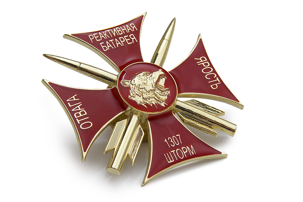 3D фото награды Знак «Реактивная батарея 1307-го полка "Шторм"»