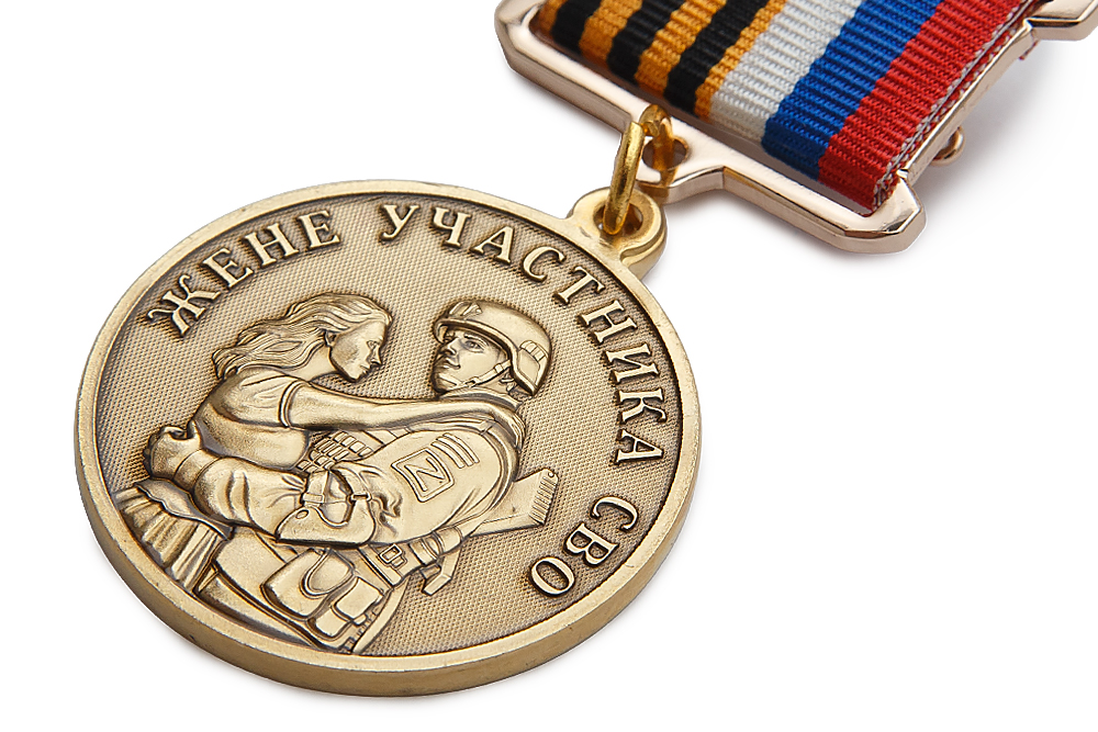 3D фото награды Медаль «Жене бойца СВО. Опора Любовь Надежда Вера» с бланком удостоверения