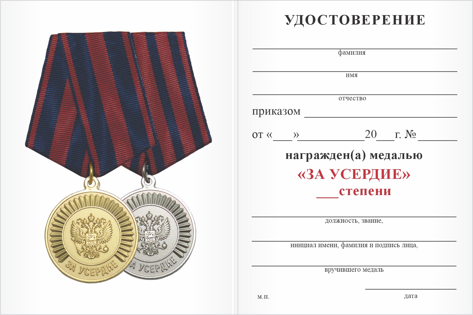 Бланк оборотная сторона Медаль «За усердие. Кадетское образование» 1 степени с бланком удостоверения