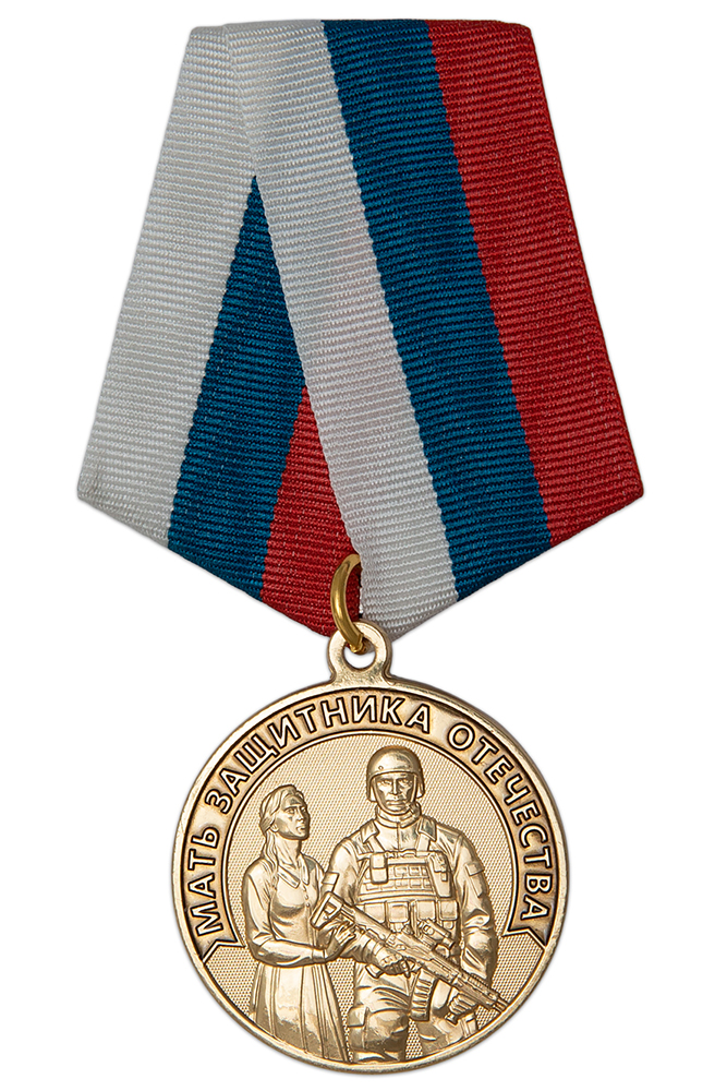 Медаль «Храни, Господь, сыновей любимых» с бланком удостоверения