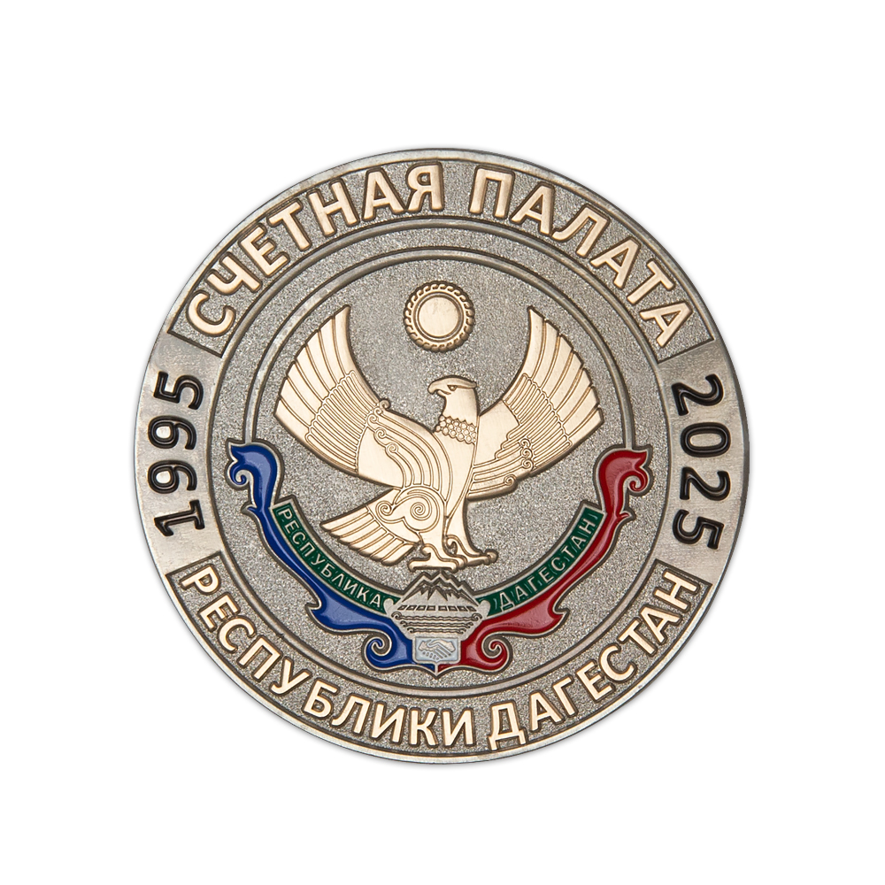 Памятная медаль «30 лет Счетной палате Республики Дагестан»