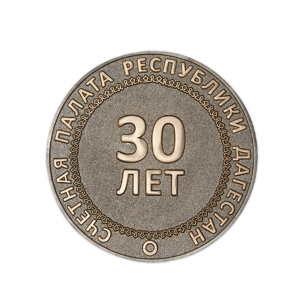 Реверс награды Памятная медаль «30 лет Счетной палате Республики Дагестан»