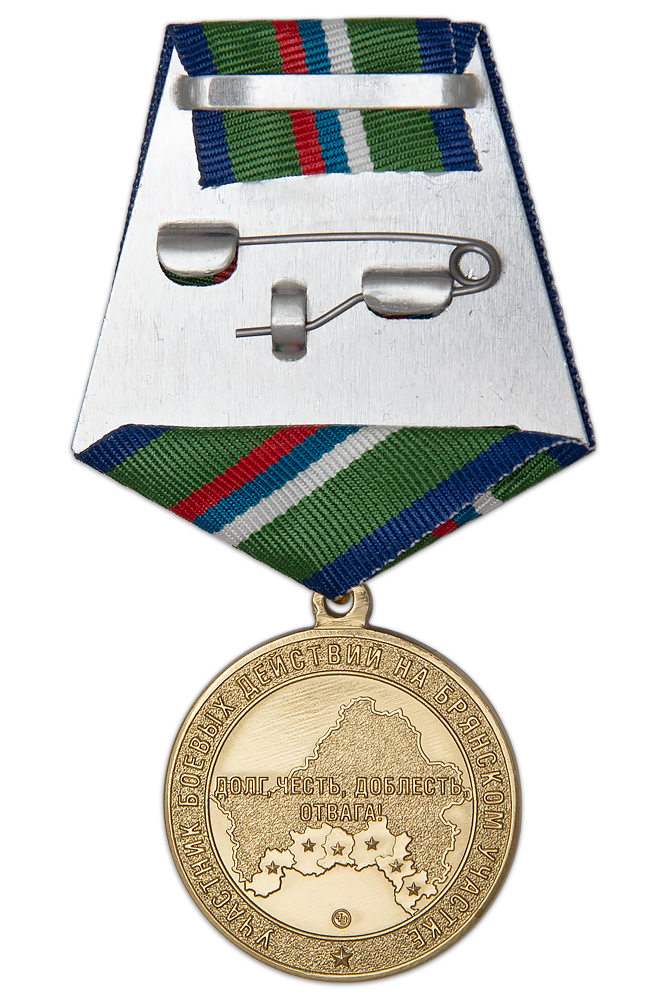 Реверс награды Медаль «Участник боевых действий на Брянском участке границы»