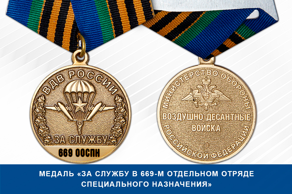 Лицевая сторона награды Медаль «За службу в 669-м отдельном отряде специального назначения» с бланком удостоверения