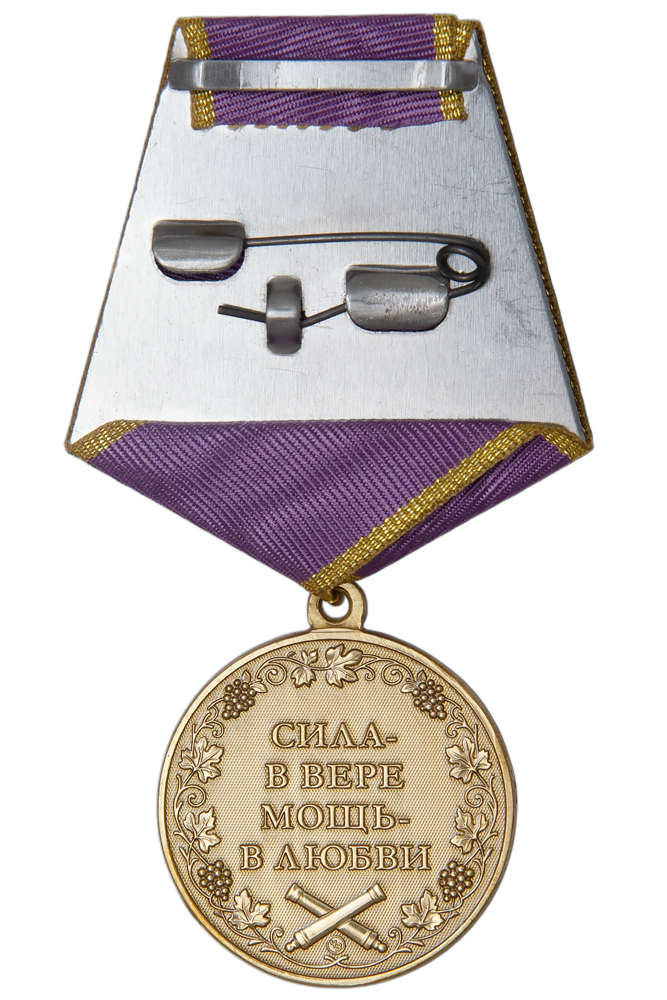 Реверс награды Медаль «Жене участника СВО» с бланком удостоверения