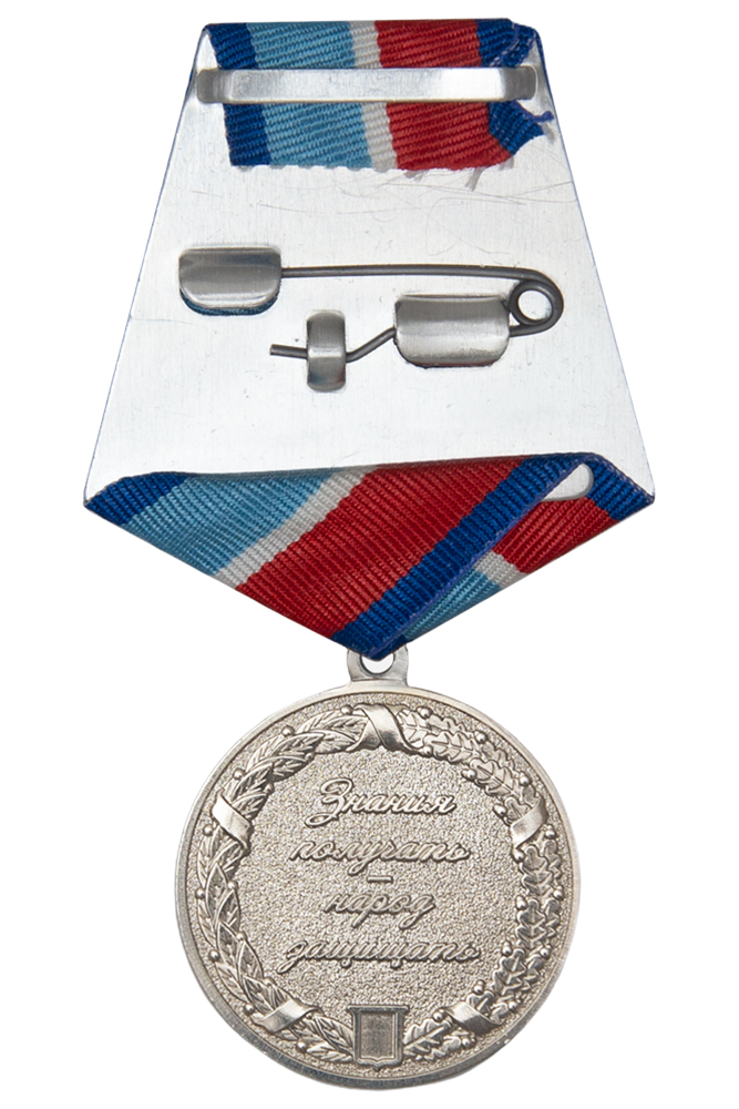 Реверс награды Медаль «25 лет Московскому университету МВД России» с бланком удостоверения