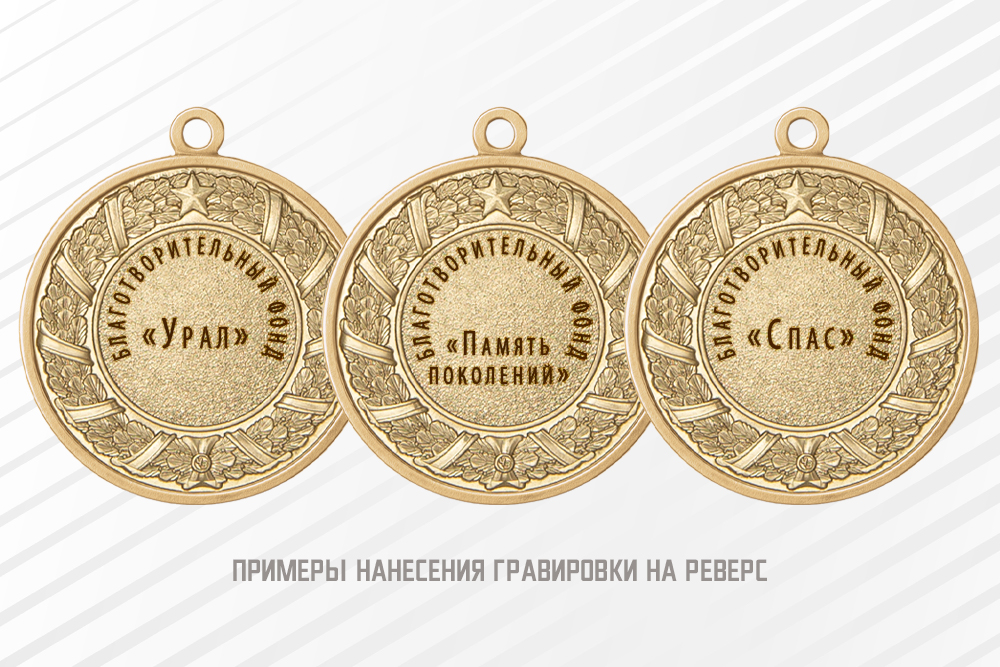 Медаль «За помощь и милосердие» с бланком удостоверения, дополнительное фото 1