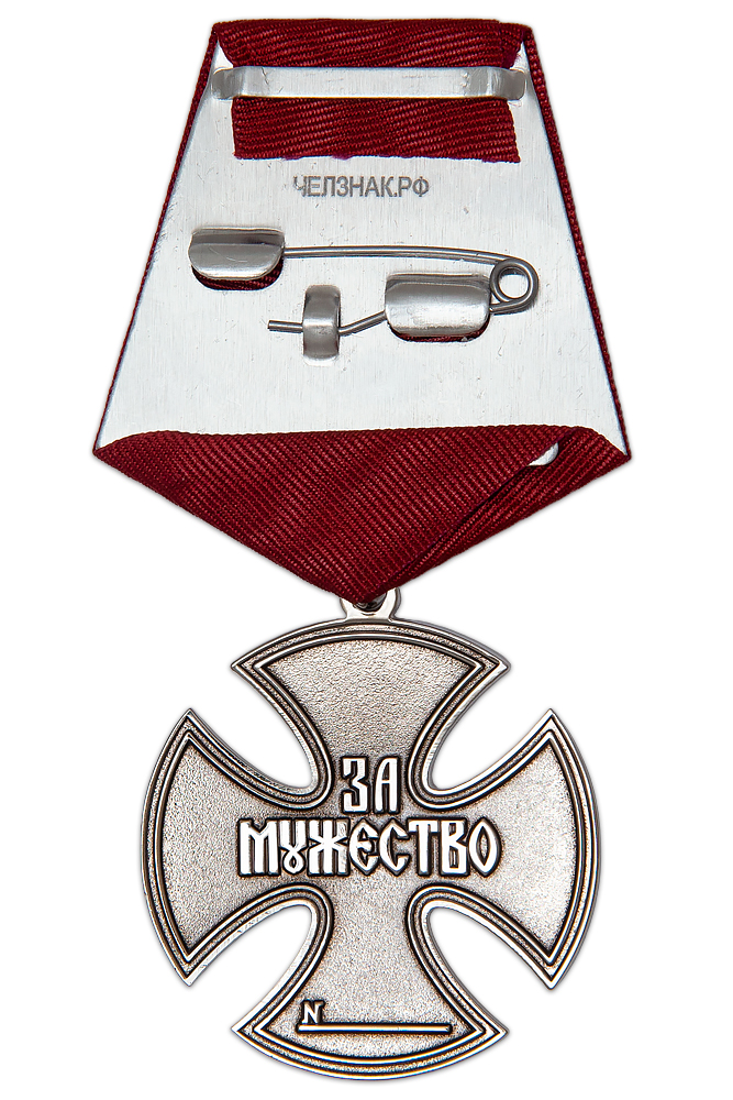 Реверс награды Орденский знак Добровольческого отряда Специального назначения БАРС-11 «За Мужество» II степени