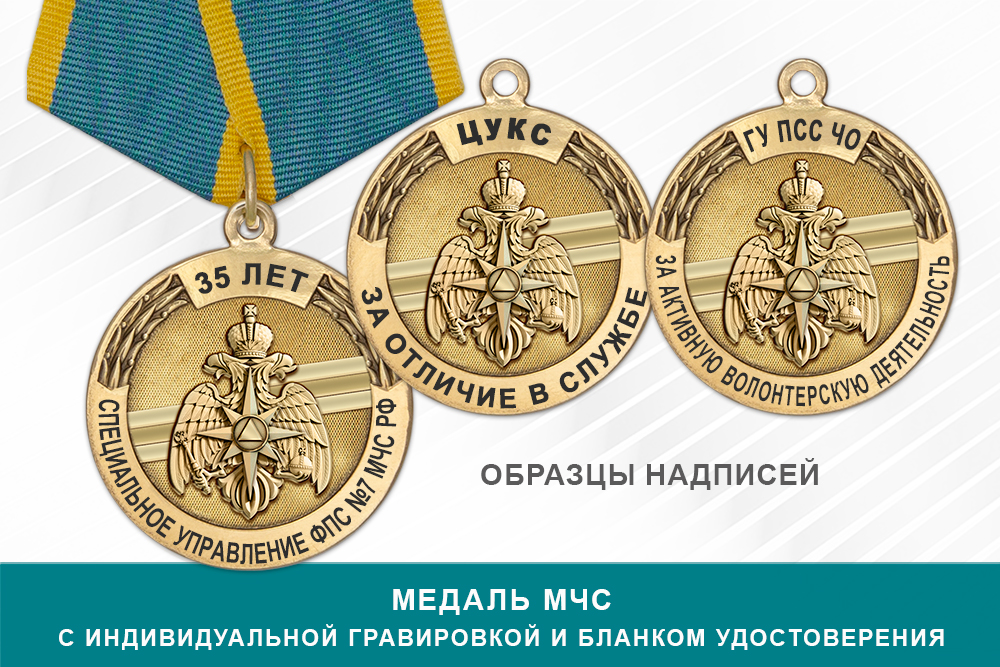 Обратная сторона награды Медаль МЧС России (с текстом заказчика), с бланком удостоверения
