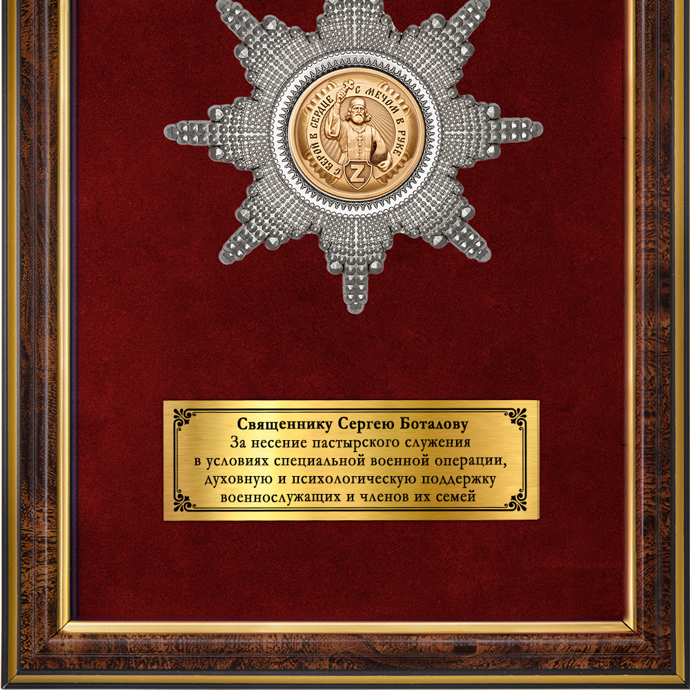 Обратная сторона награды Панно с орденским знаком «За служение в зоне СВО»