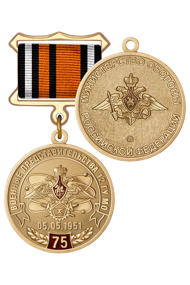 Медаль «75 лет системе военных представительств 12 ГУ МО РФ» с бланком удостоверения