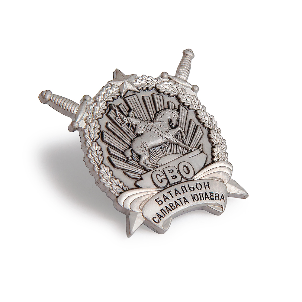 Знак «Батальон Салавата Юлаева»