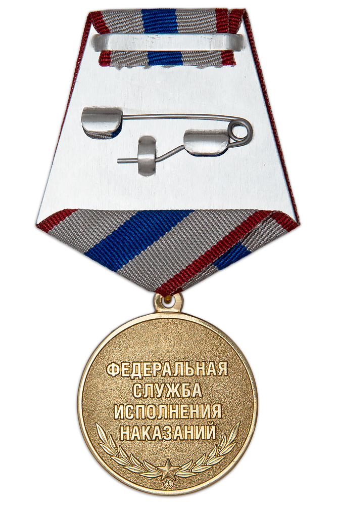 Реверс награды Медаль «30 лет ФКУ ИК-17 ГУФСИН России по Красноярскому краю»