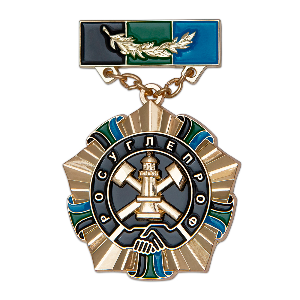 Знак на колодке «Почётный знак Росуглепрофа»