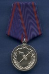 Медаль «15 лет Собственной безопасности МВД России»