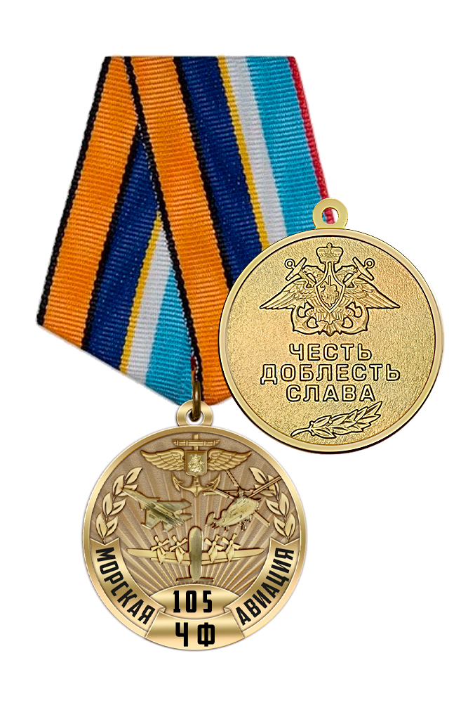 Медаль «110 лет авиации Черноморского флота» с бланком удостоверения