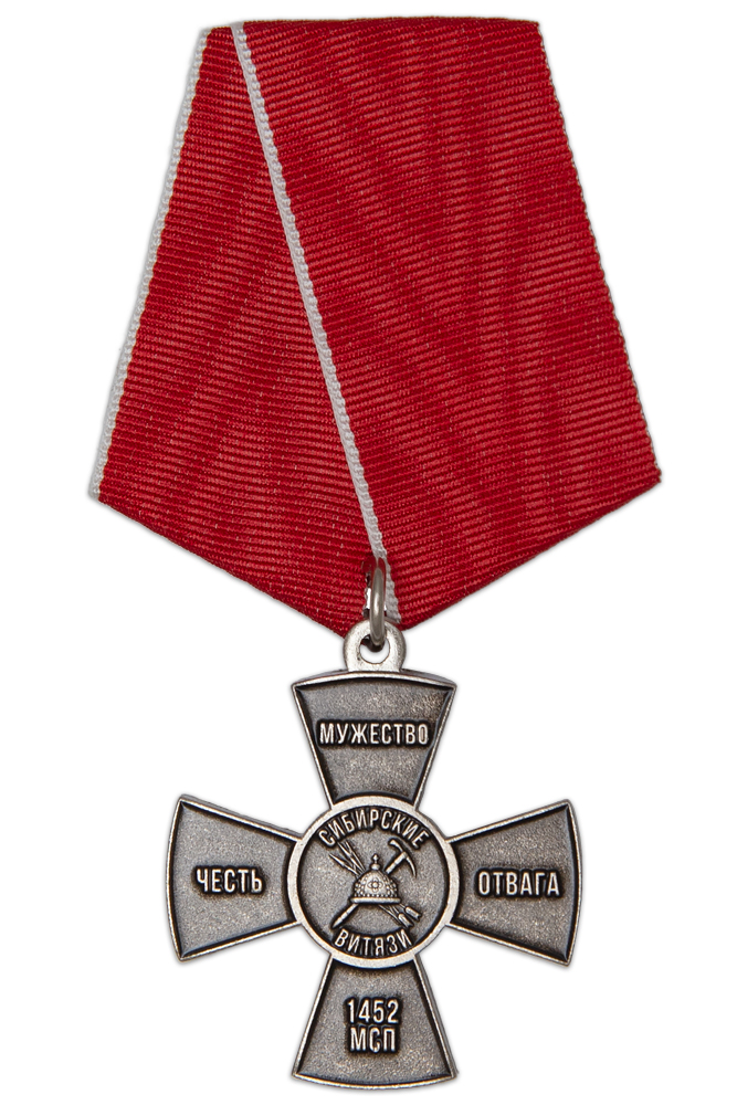 Нагрудный знак «1452 МСП "Сибирские витязи"»