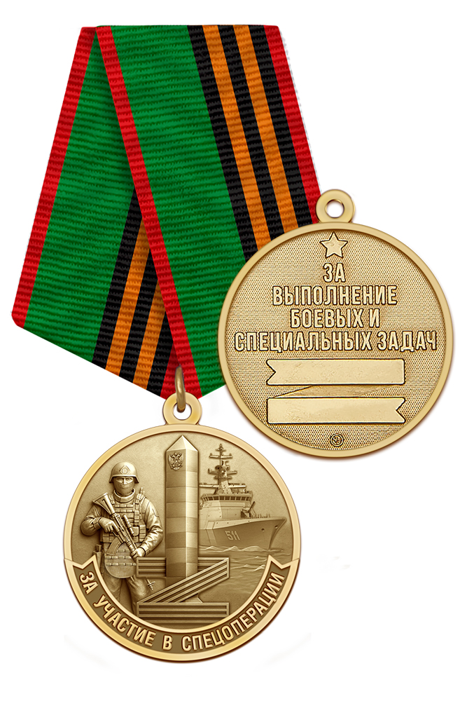 Медаль «Участнику СВО пограничной службы ФСБ» с бланком удостоверения