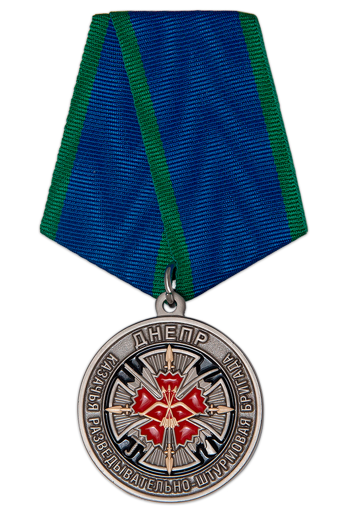 Медаль «Казачья разведывательно-штурмовая бригада «Днепр»
