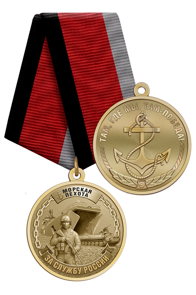 Медаль «За службу России в морской пехоте» с бланком удостоверения