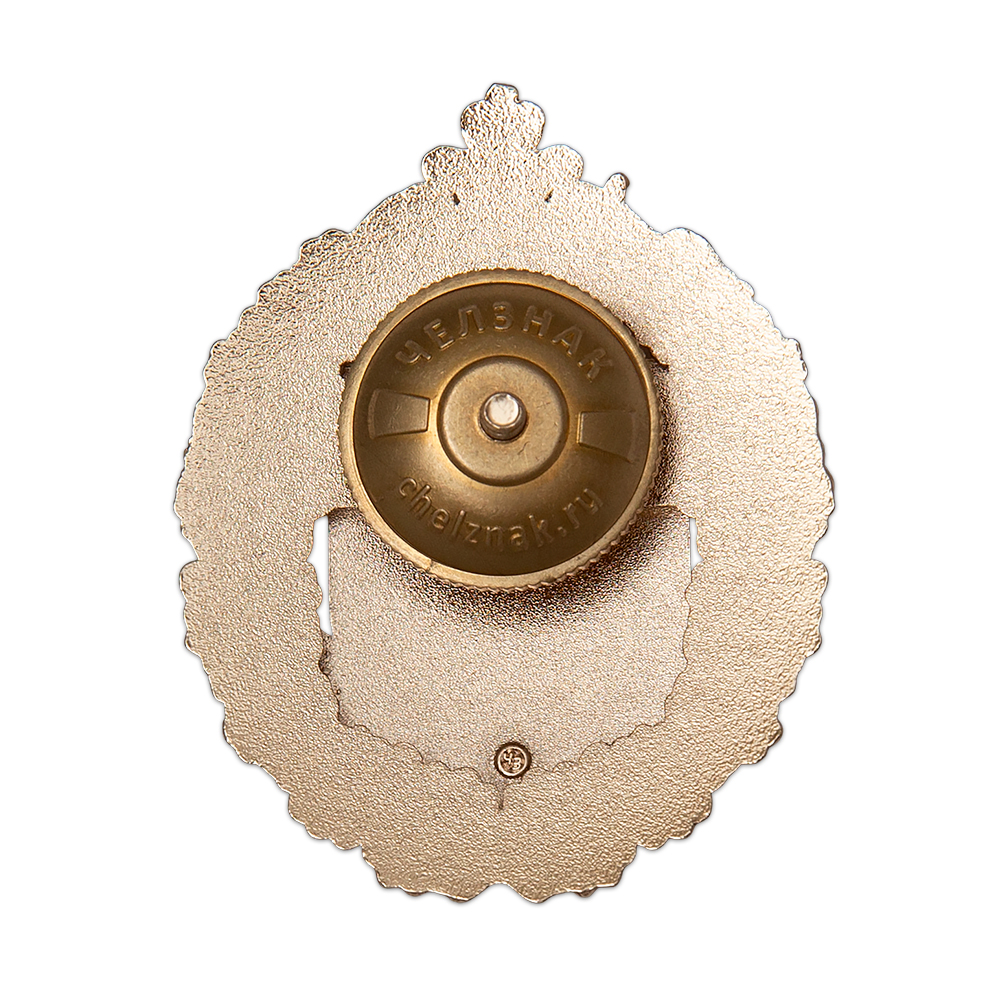 Реверс награды Нагрудный знак «439-й МСП(ш)»