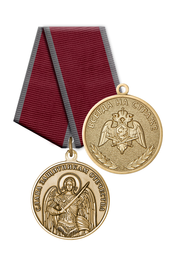 Медаль «Защитнику Отечества в войсках правопорядка» с бланком удостоверения
