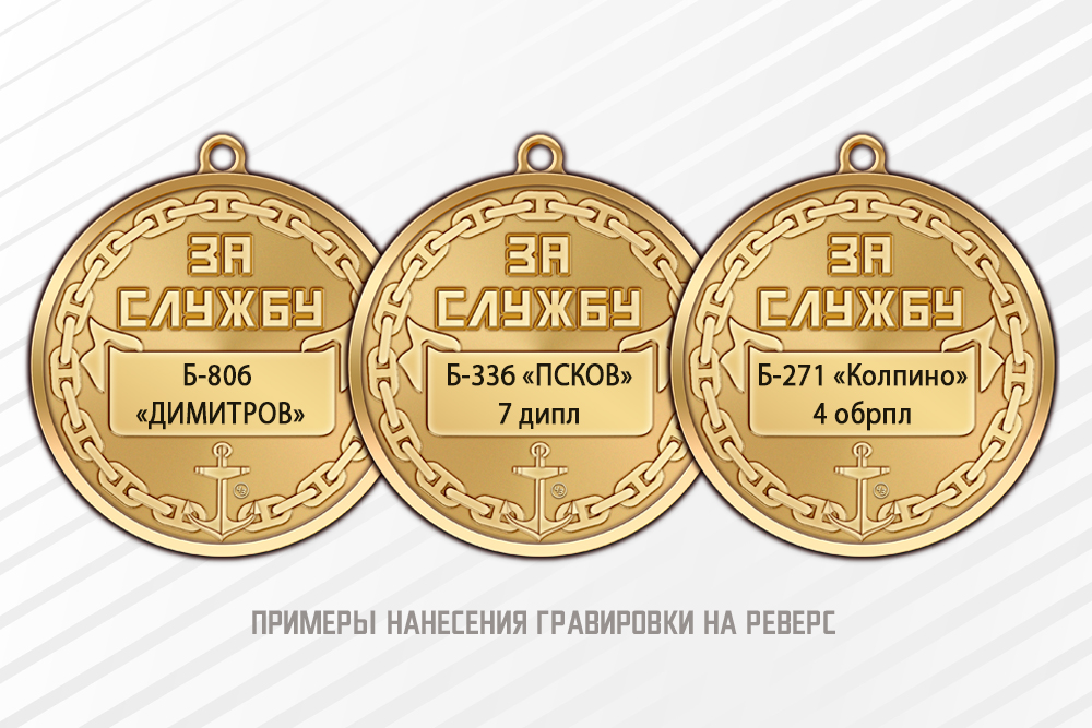 Медаль «За боевую службу в подводном флоте» с бланком удостоверения, дополнительное фото 1