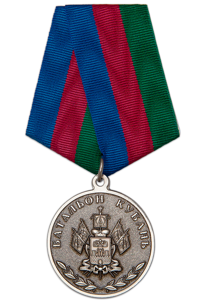 Медаль «За боевые заслуги. Батальон "Кубань"» с бланком удостоверения