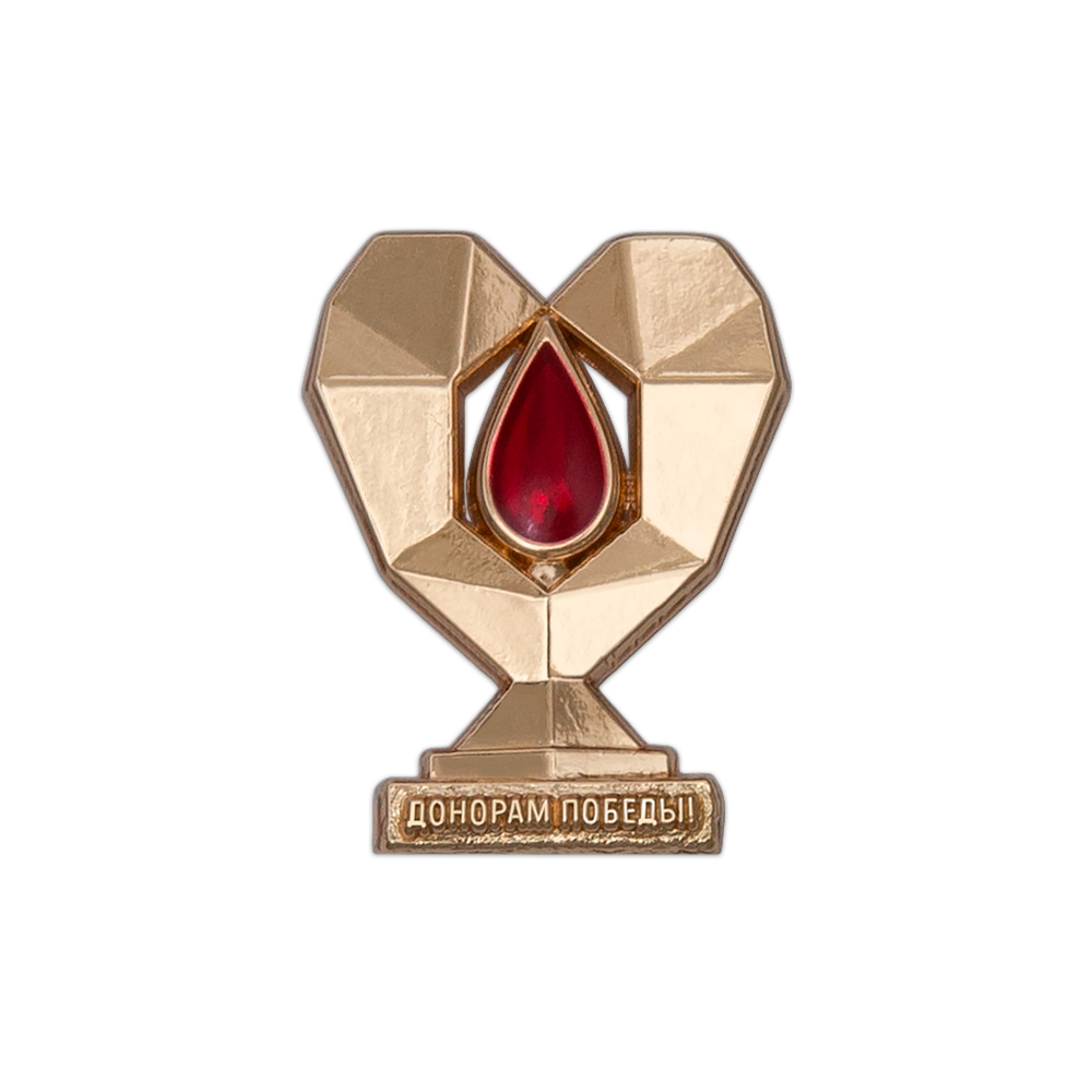 Значок «Донорам Победы»