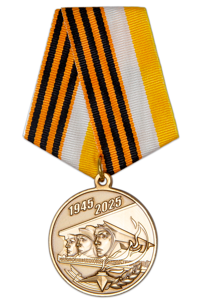 Медаль «За участие в параде в честь 80-летия Победы в ВОВ в г. Ставрополь» с удостоверением