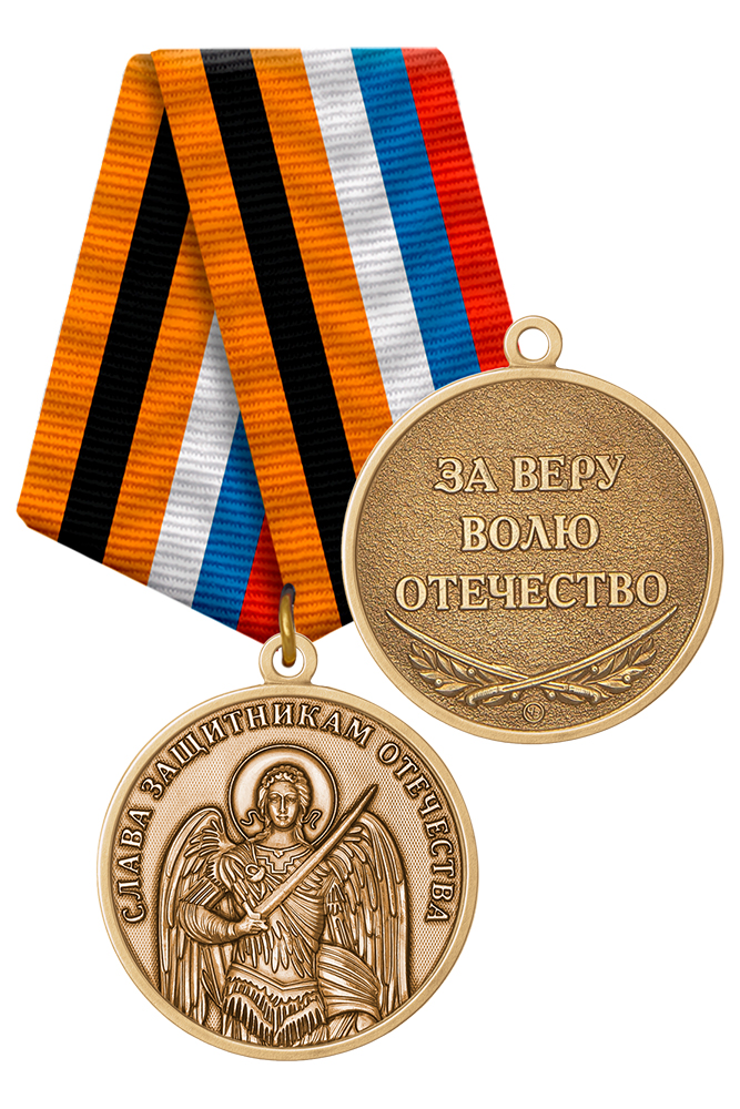 Медаль «За защиту Отечества в казачьих формированиях» с бланком удостоверения