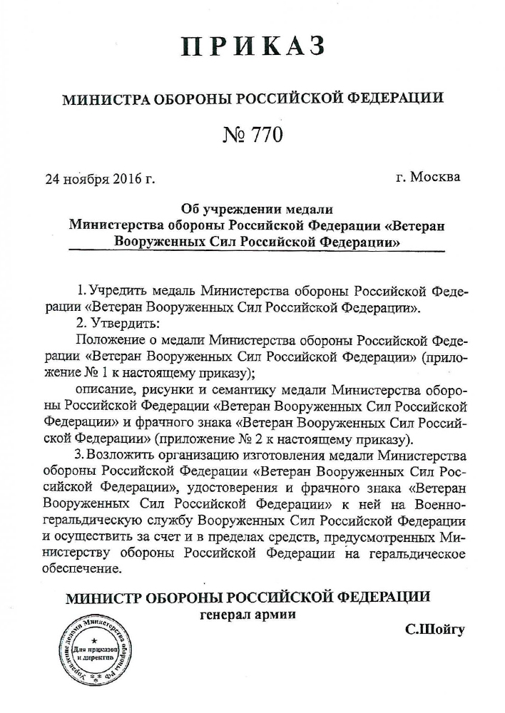 Фрачный знак МО РФ «Ветеран Вооруженных Сил  Российской Федерации», дополнительное фото 1