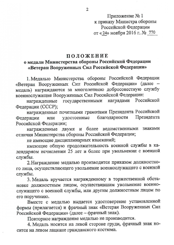 Фрачный знак МО РФ «Ветеран Вооруженных Сил  Российской Федерации», дополнительное фото 2