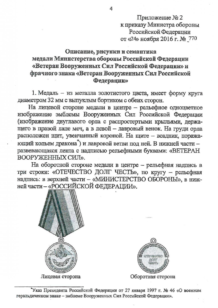 Фрачный знак МО РФ «Ветеран Вооруженных Сил  Российской Федерации», дополнительное фото 3