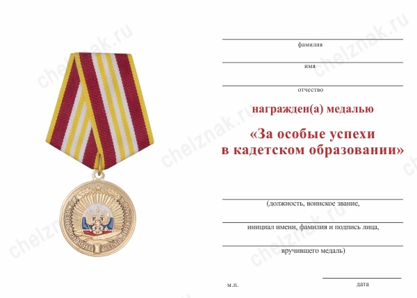 Ходатайство на медаль за особые успехи в учении образец
