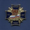 Знак «90 лет милиции России», №11