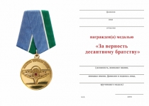 Удостоверение к награде Медаль «За верность десантному братству» с бланком удостоверения